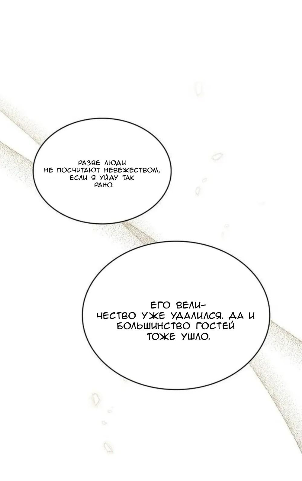 Манга Однажды моя сестра умерла - Глава 14 Страница 21