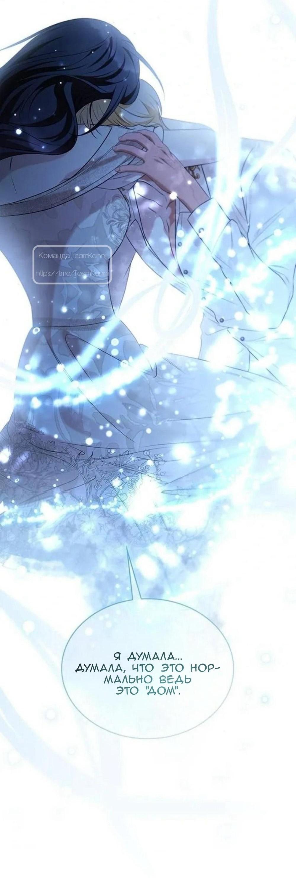 Манга Однажды моя сестра умерла - Глава 14 Страница 83