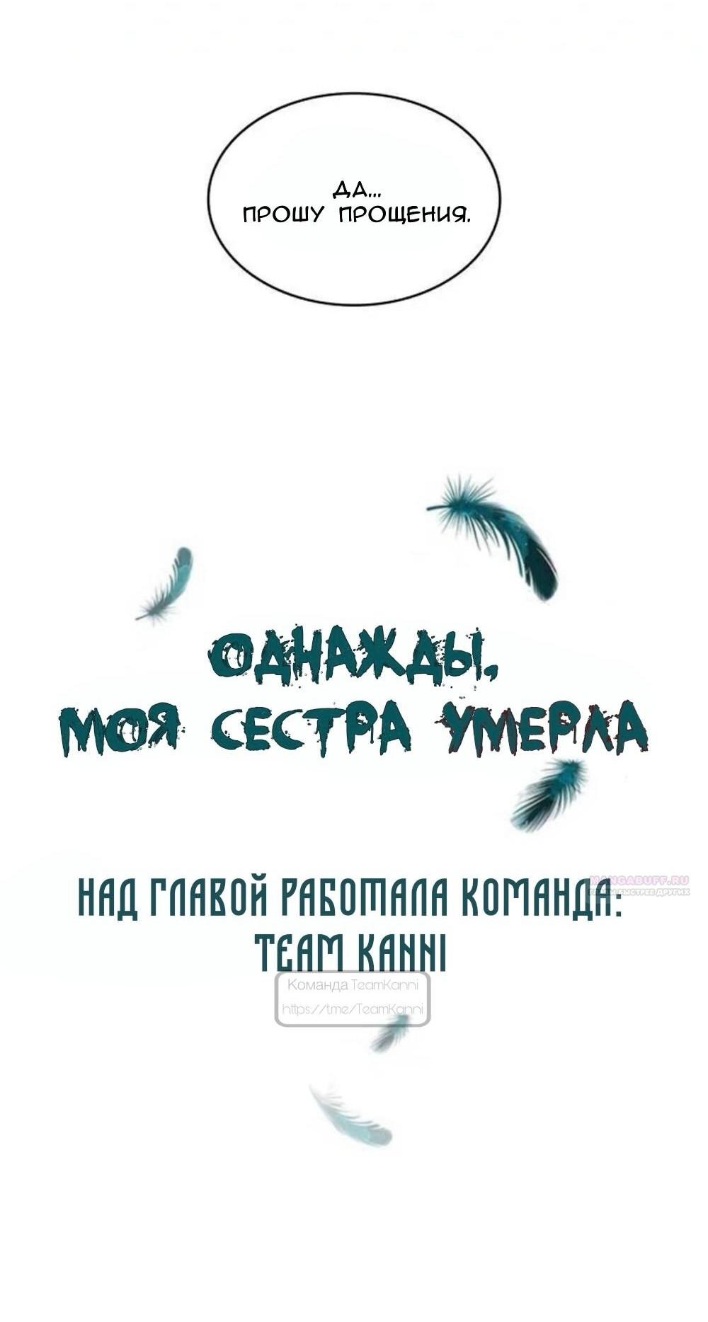 Манга Однажды моя сестра умерла - Глава 13 Страница 9