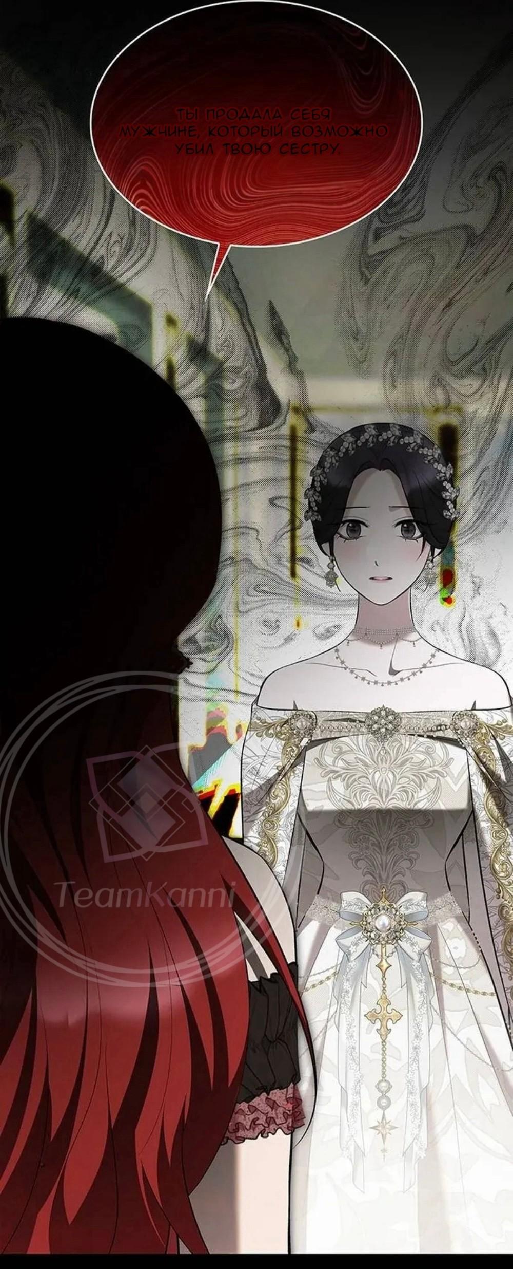 Манга Однажды моя сестра умерла - Глава 13 Страница 52