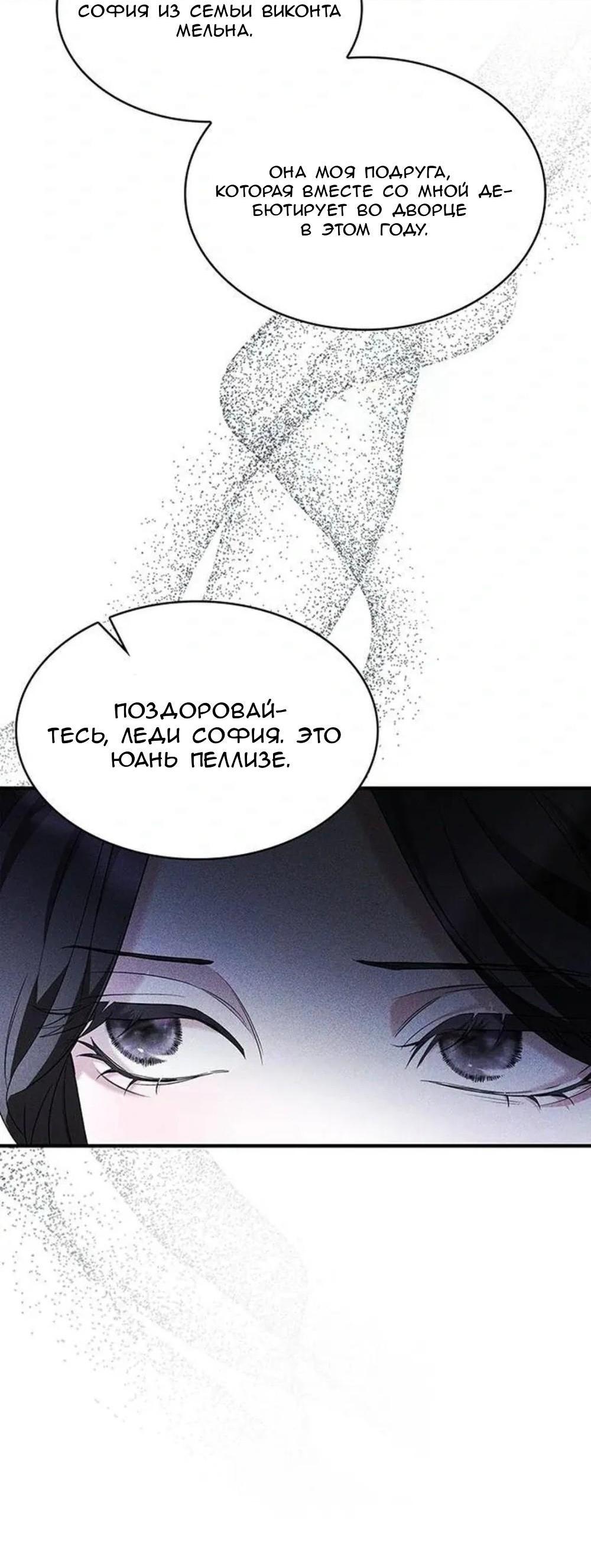 Манга Однажды моя сестра умерла - Глава 13 Страница 34