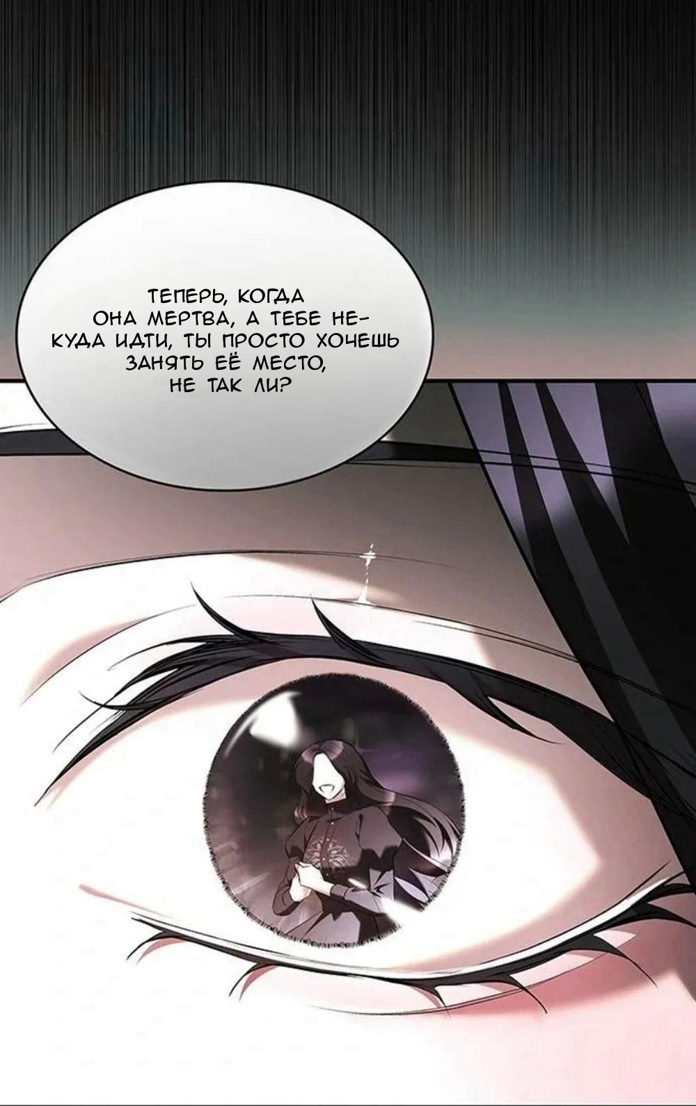 Манга Однажды моя сестра умерла - Глава 13 Страница 54