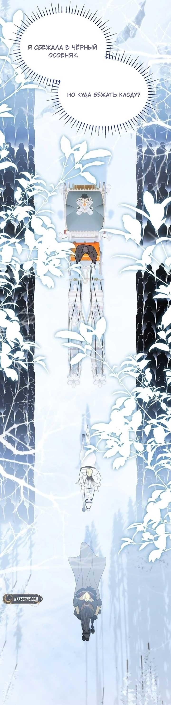 Манга Однажды моя сестра умерла - Глава 12 Страница 17