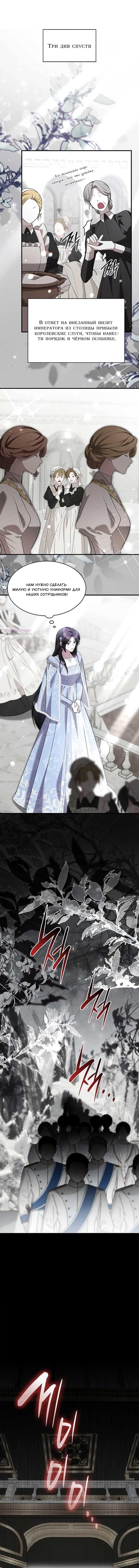 Манга Однажды моя сестра умерла - Глава 12 Страница 8