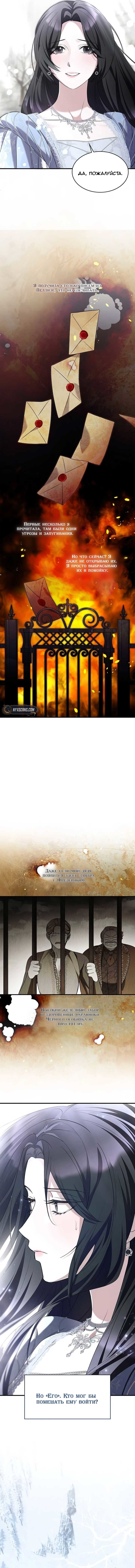 Манга Однажды моя сестра умерла - Глава 12 Страница 16