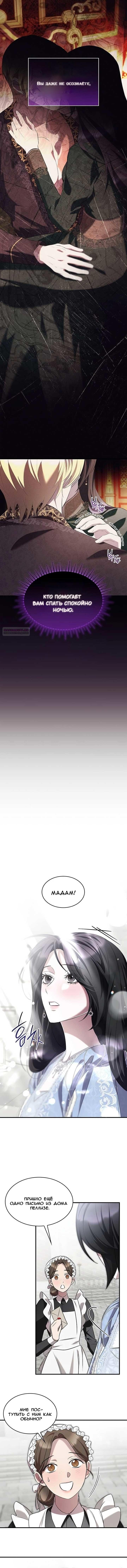 Манга Однажды моя сестра умерла - Глава 12 Страница 15