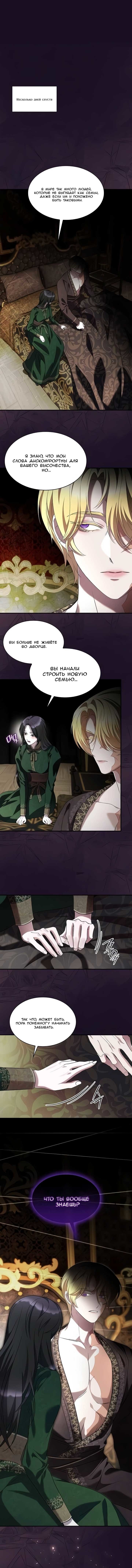 Манга Однажды моя сестра умерла - Глава 12 Страница 9