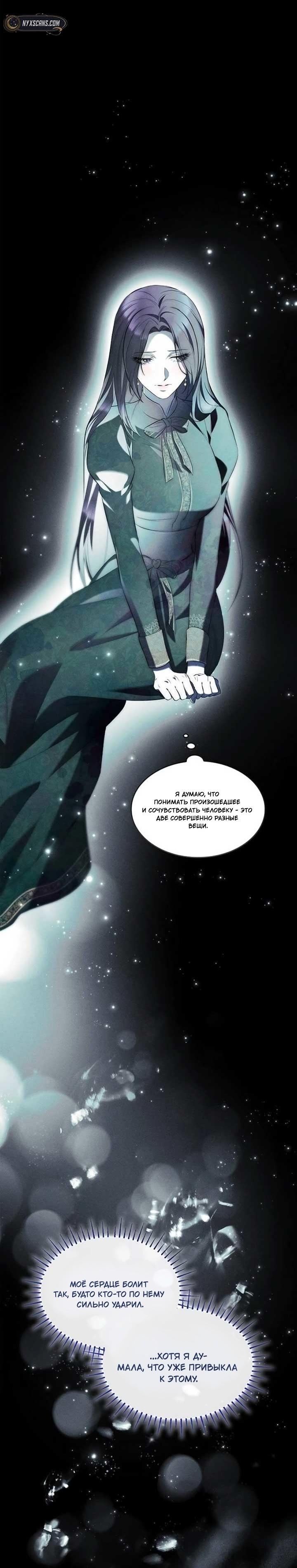 Манга Однажды моя сестра умерла - Глава 12 Страница 13