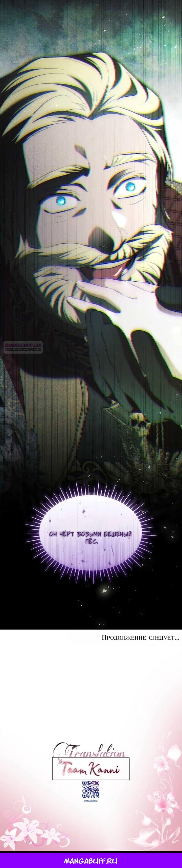 Манга Однажды моя сестра умерла - Глава 12 Страница 26