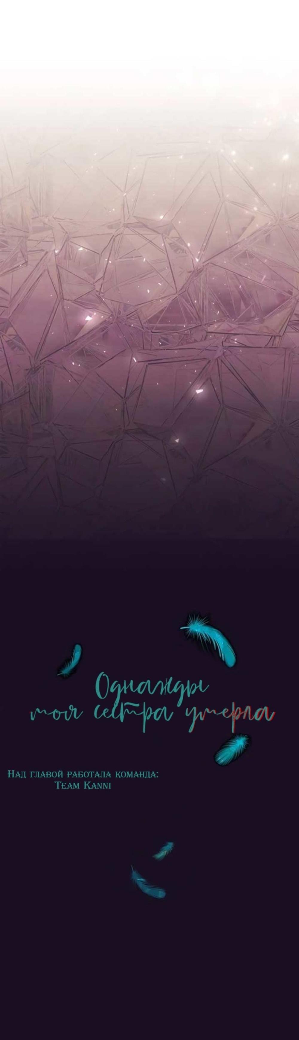 Манга Однажды моя сестра умерла - Глава 12 Страница 7