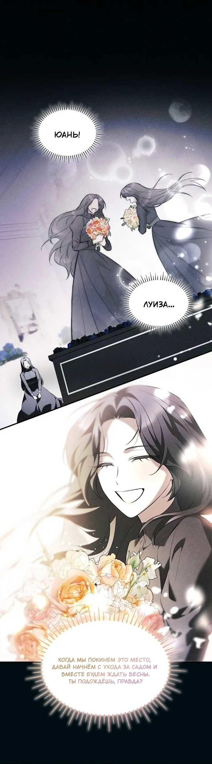 Манга Однажды моя сестра умерла - Глава 11 Страница 21