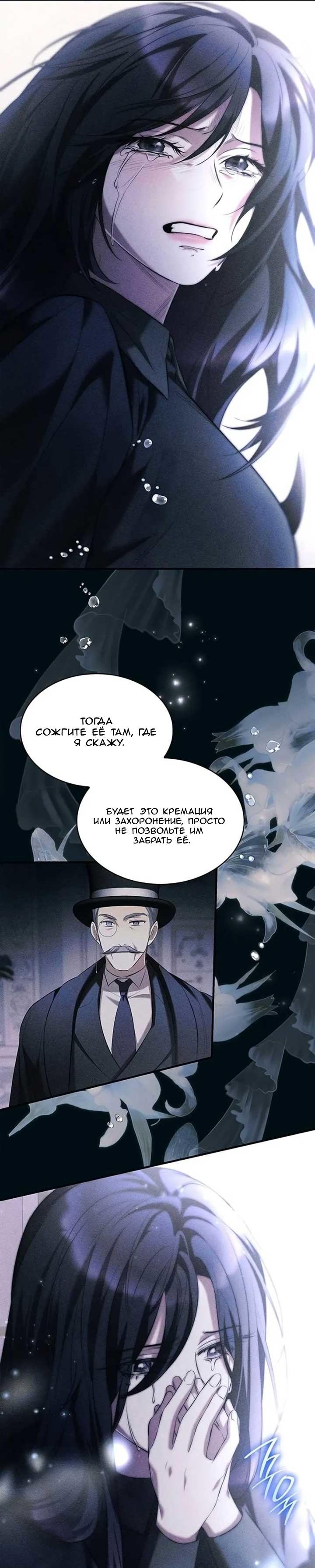Манга Однажды моя сестра умерла - Глава 11 Страница 23