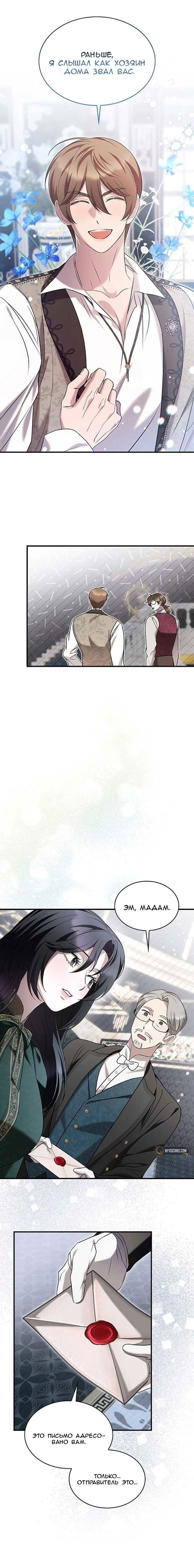 Манга Однажды моя сестра умерла - Глава 11 Страница 8