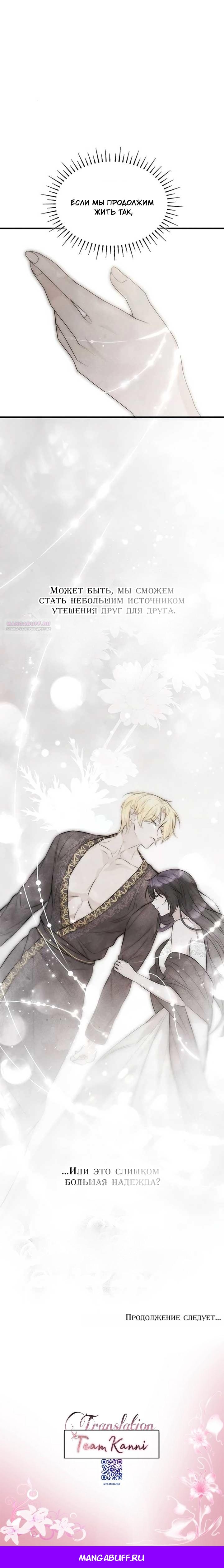 Манга Однажды моя сестра умерла - Глава 11 Страница 37