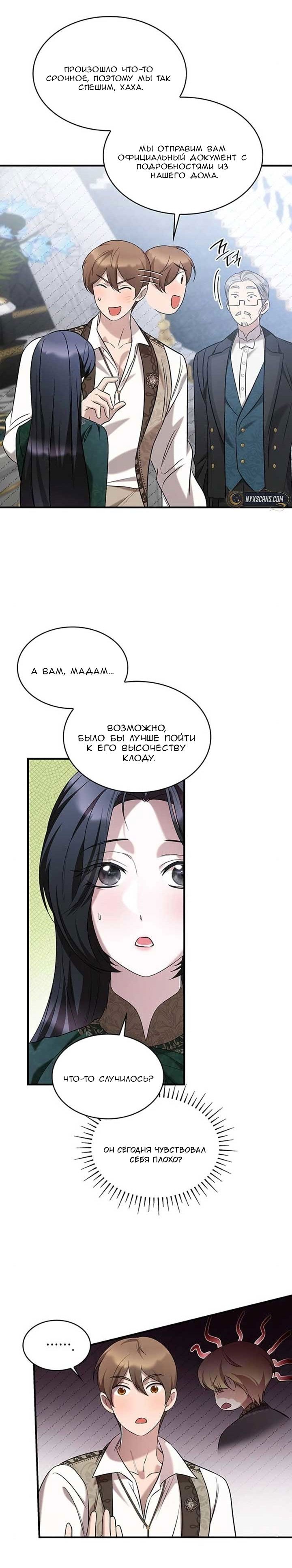 Манга Однажды моя сестра умерла - Глава 11 Страница 7