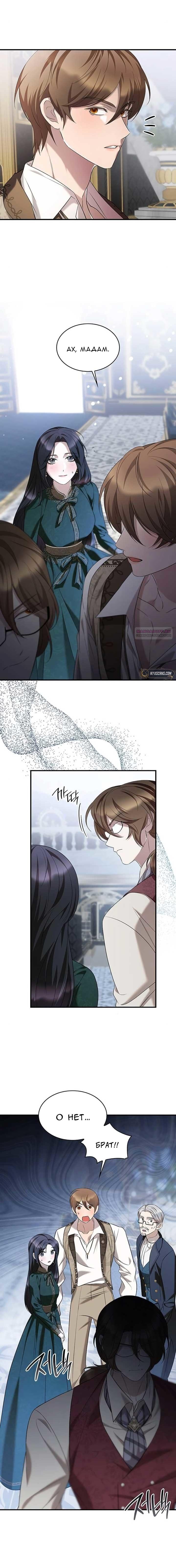 Манга Однажды моя сестра умерла - Глава 11 Страница 6