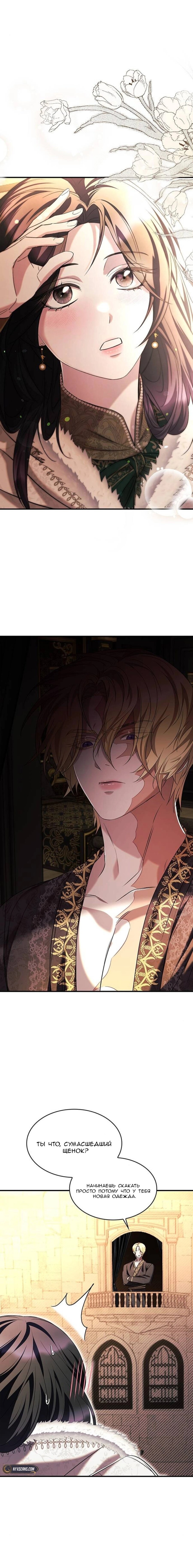 Манга Однажды моя сестра умерла - Глава 9 Страница 37