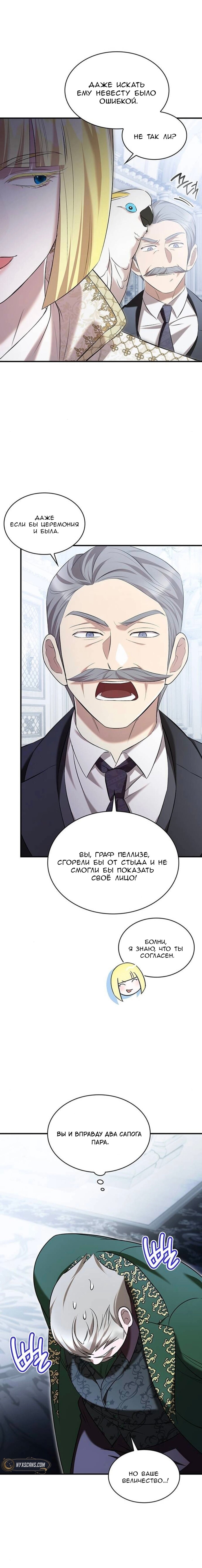 Манга Однажды моя сестра умерла - Глава 9 Страница 8