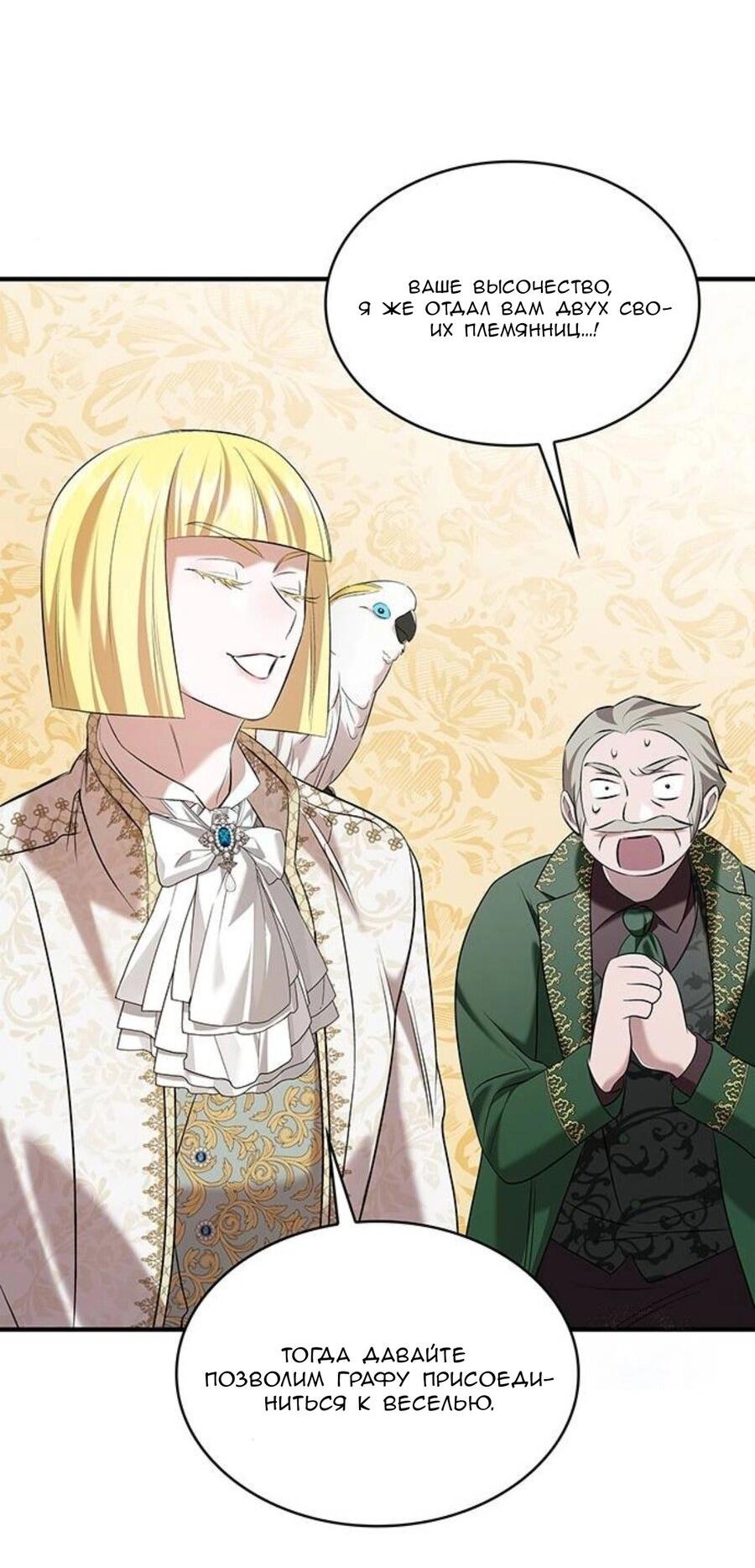 Манга Однажды моя сестра умерла - Глава 9 Страница 24