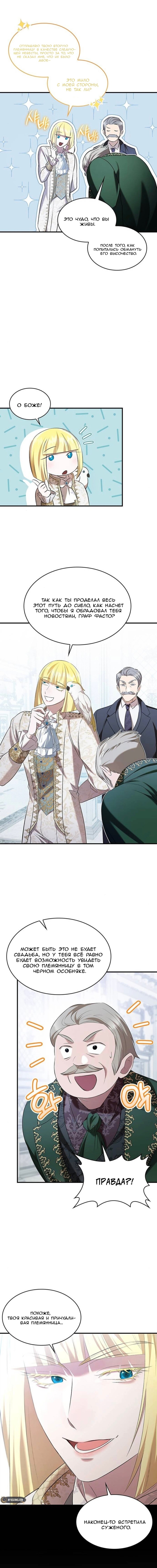 Манга Однажды моя сестра умерла - Глава 9 Страница 9