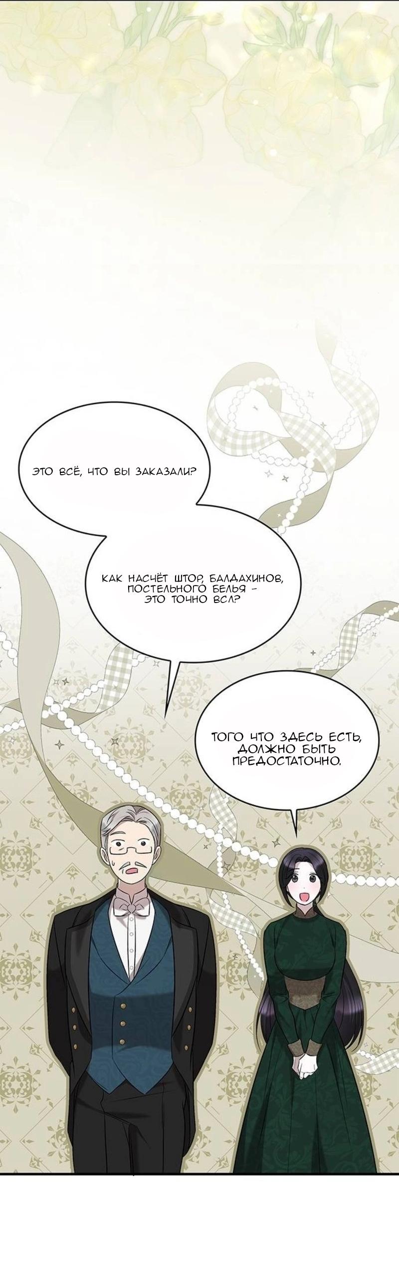 Манга Однажды моя сестра умерла - Глава 8 Страница 45