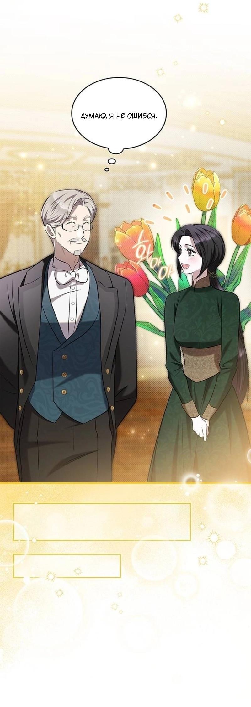 Манга Однажды моя сестра умерла - Глава 8 Страница 54