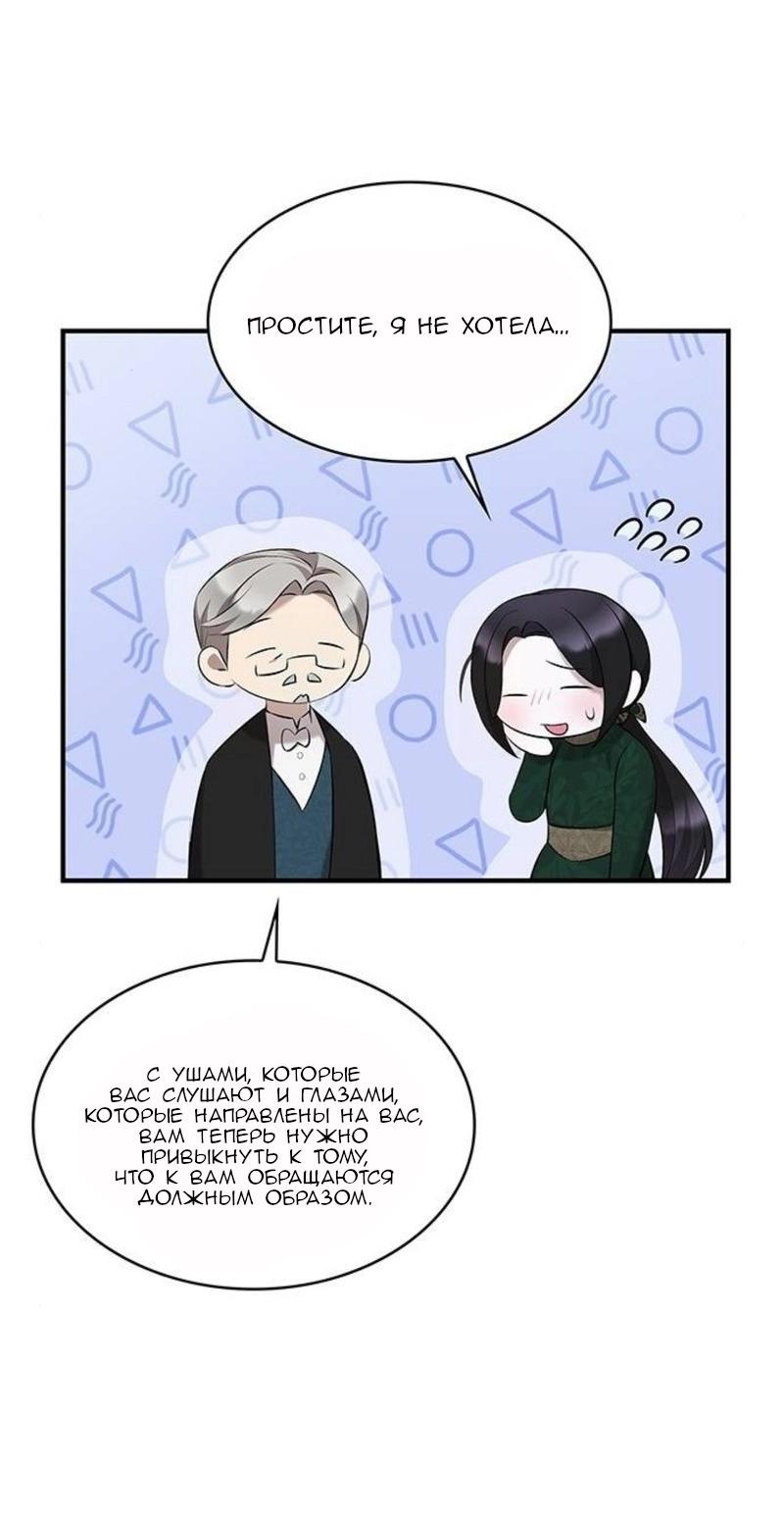 Манга Однажды моя сестра умерла - Глава 8 Страница 47