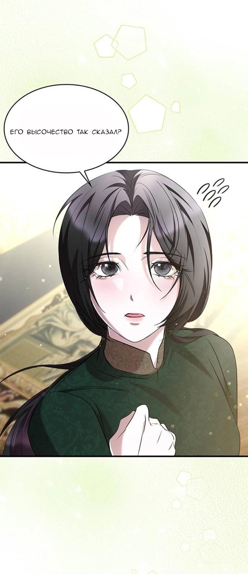 Манга Однажды моя сестра умерла - Глава 8 Страница 49