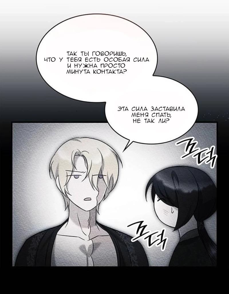 Манга Однажды моя сестра умерла - Глава 8 Страница 24