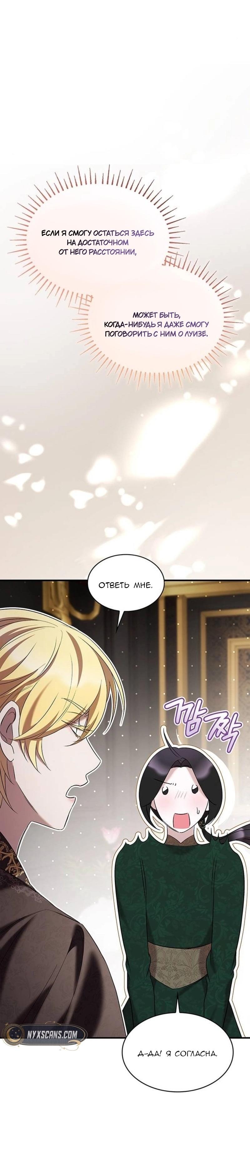 Манга Однажды моя сестра умерла - Глава 8 Страница 18