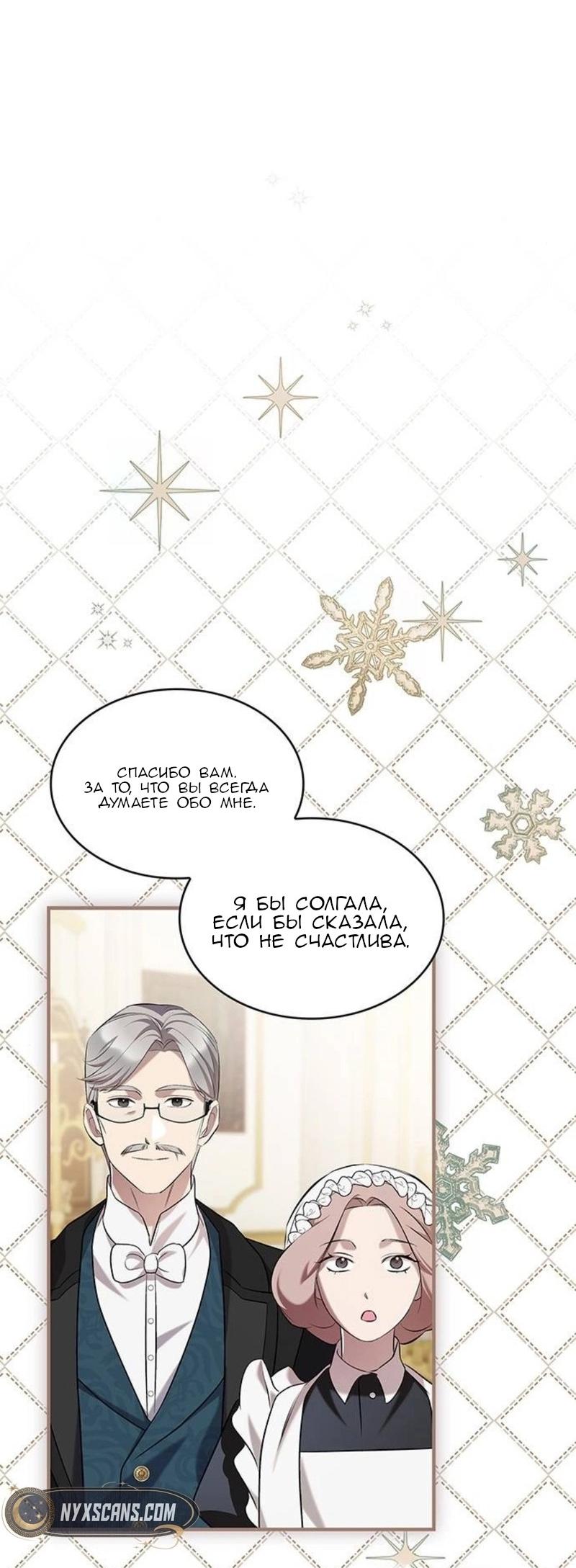 Манга Однажды моя сестра умерла - Глава 8 Страница 60