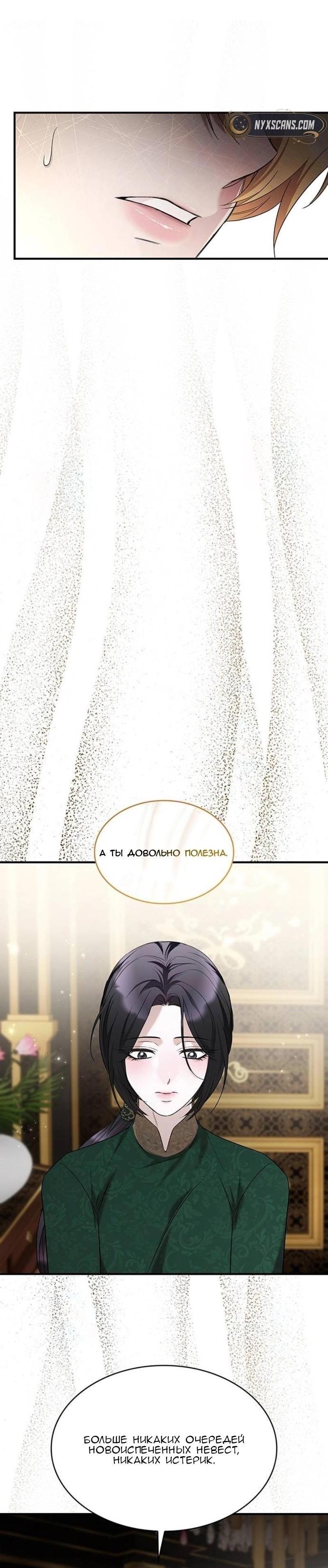 Манга Однажды моя сестра умерла - Глава 8 Страница 12