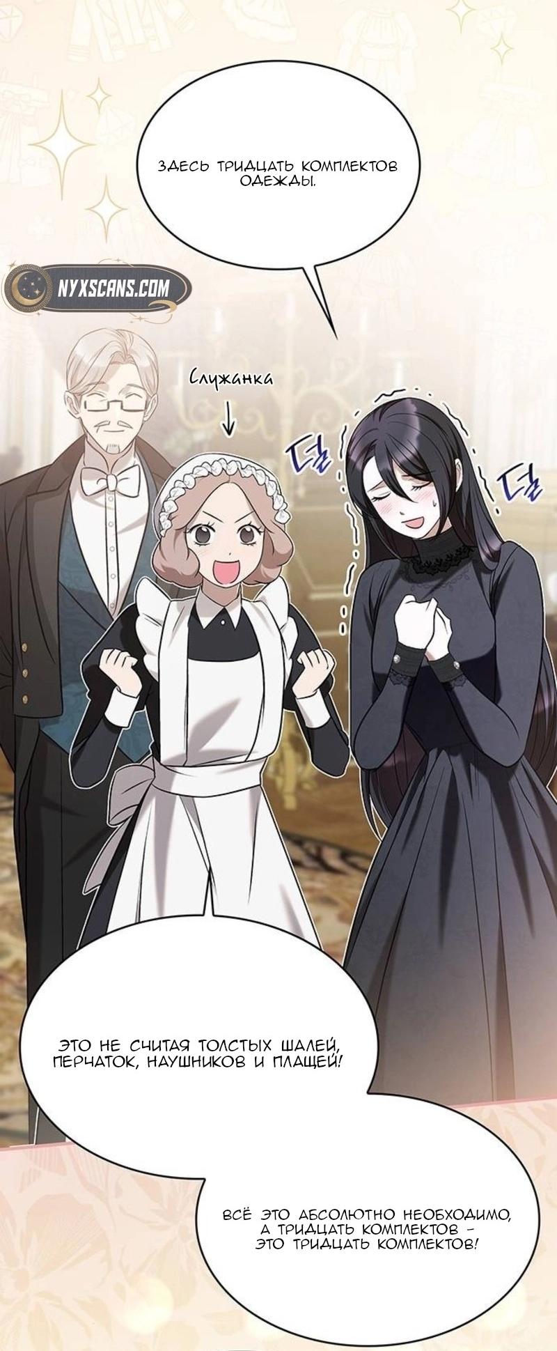 Манга Однажды моя сестра умерла - Глава 8 Страница 56