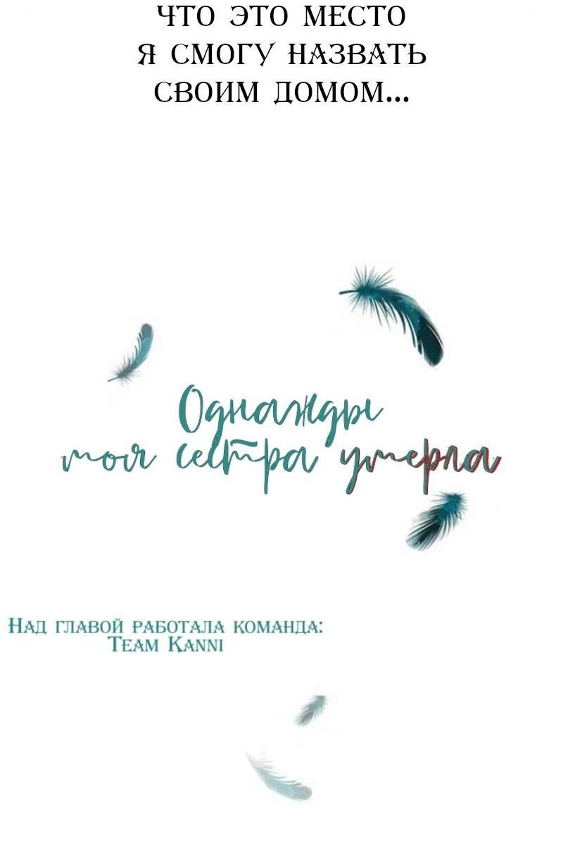 Манга Однажды моя сестра умерла - Глава 8 Страница 42