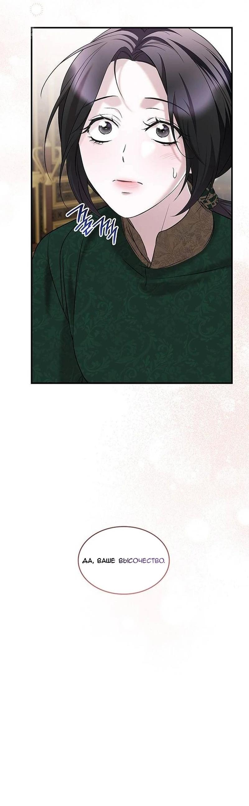 Манга Однажды моя сестра умерла - Глава 8 Страница 31