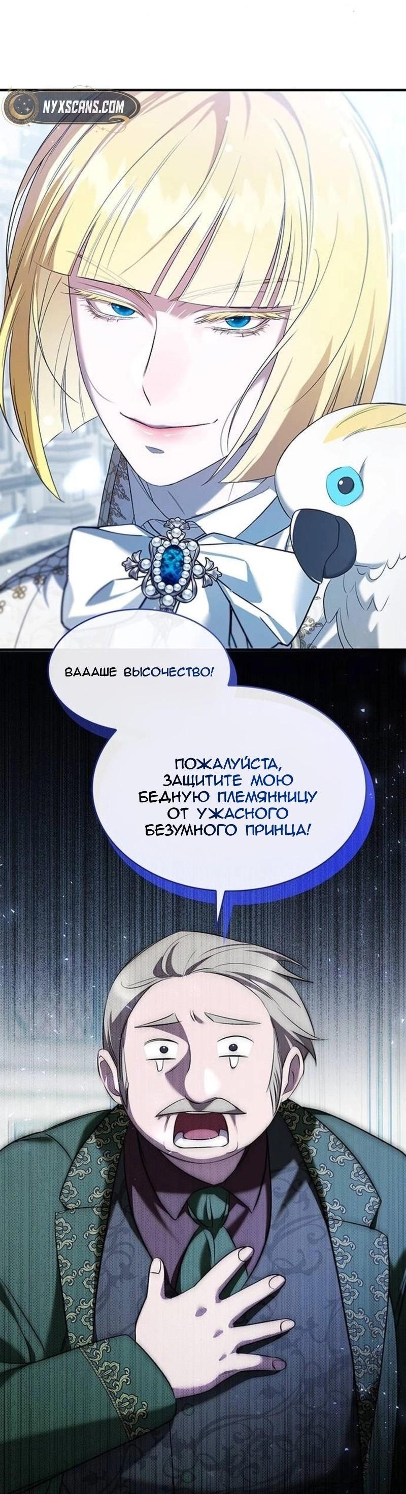 Манга Однажды моя сестра умерла - Глава 8 Страница 66