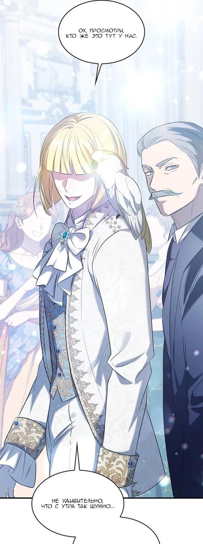 Манга Однажды моя сестра умерла - Глава 8 Страница 64