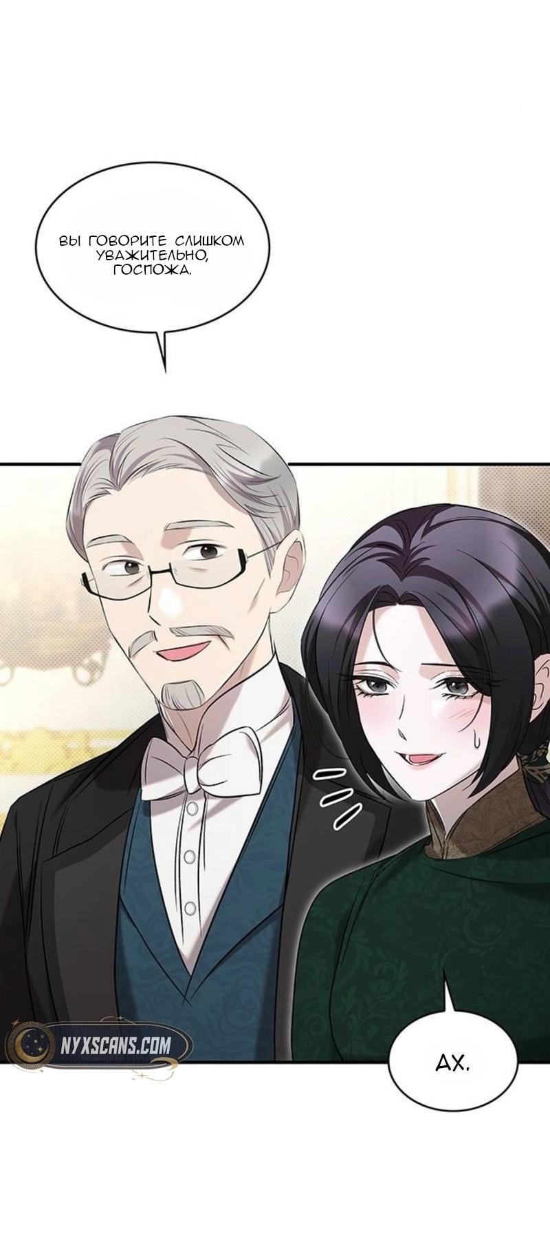 Манга Однажды моя сестра умерла - Глава 8 Страница 46