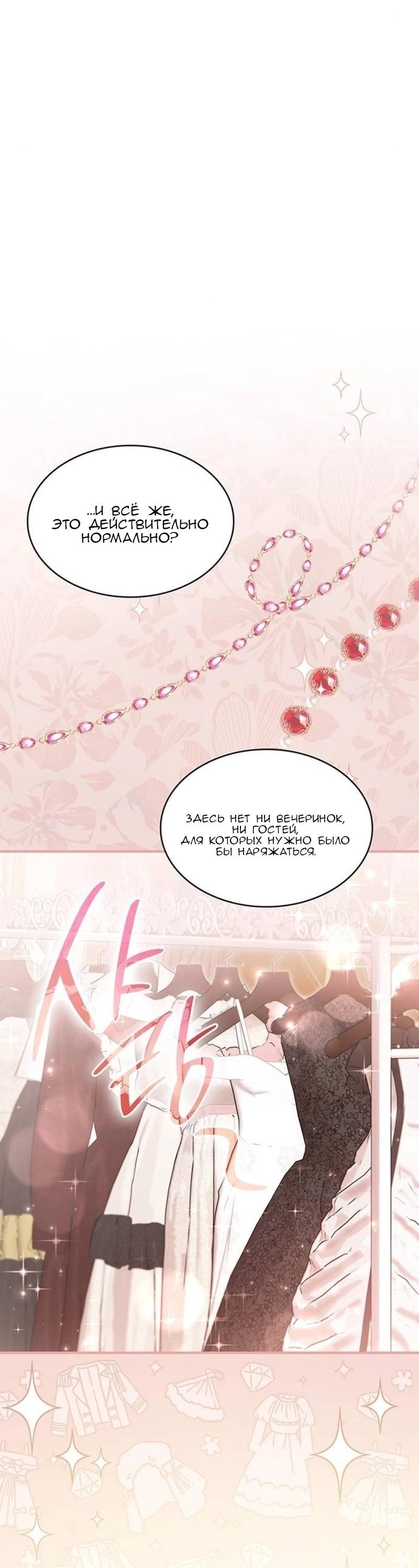 Манга Однажды моя сестра умерла - Глава 8 Страница 55