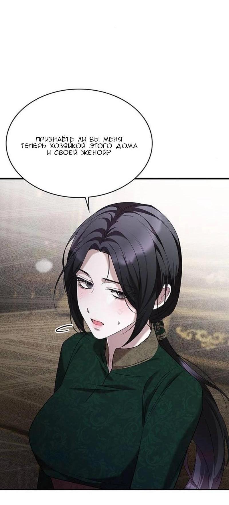 Манга Однажды моя сестра умерла - Глава 8 Страница 5