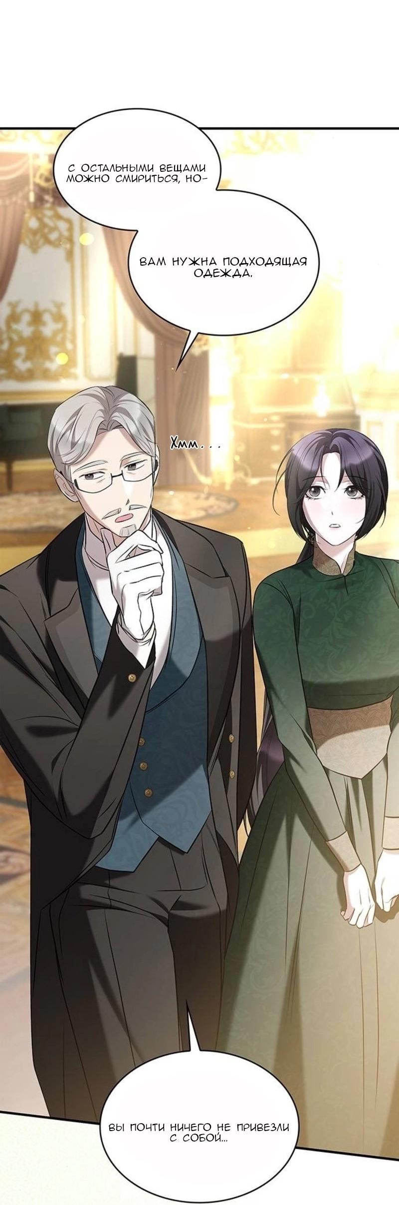 Манга Однажды моя сестра умерла - Глава 8 Страница 48