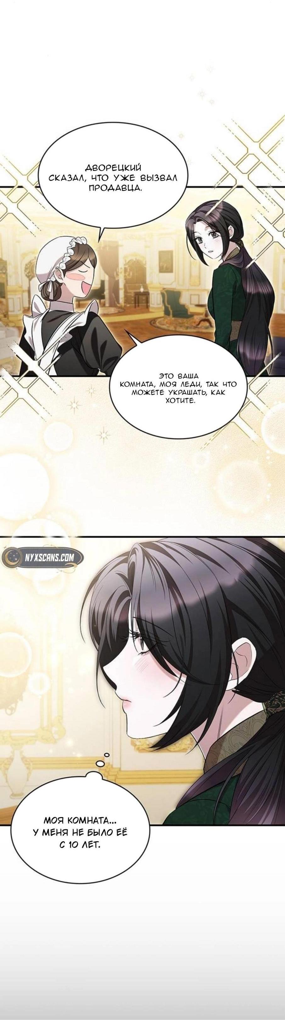 Манга Однажды моя сестра умерла - Глава 7 Страница 5