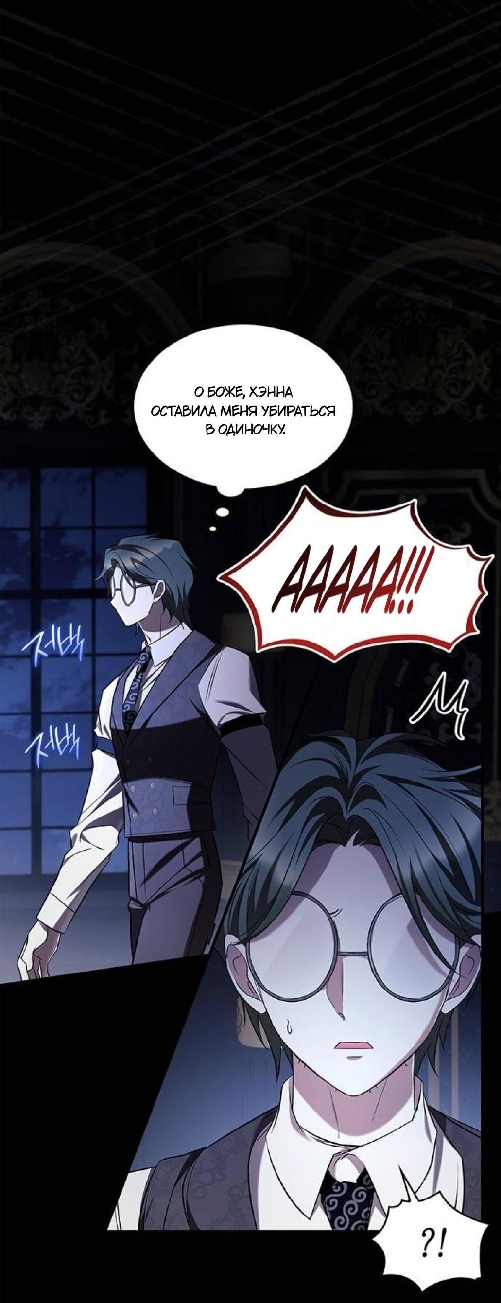 Манга Однажды моя сестра умерла - Глава 7 Страница 23