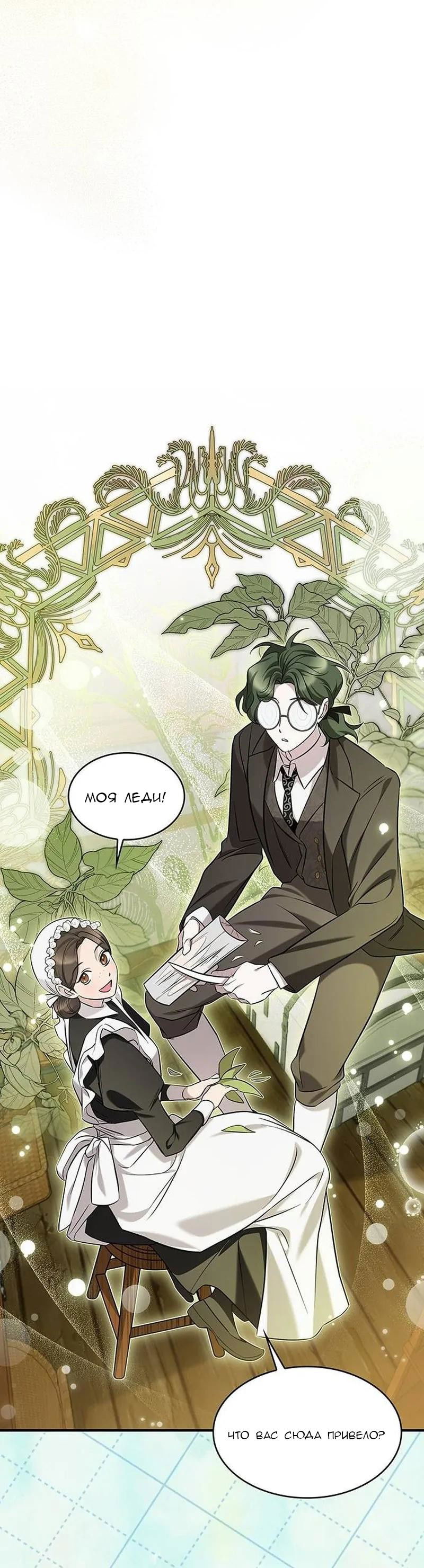 Манга Однажды моя сестра умерла - Глава 6 Страница 12