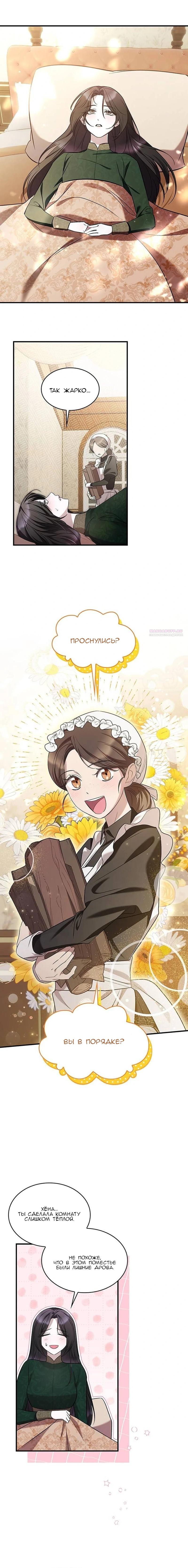 Манга Однажды моя сестра умерла - Глава 6 Страница 2