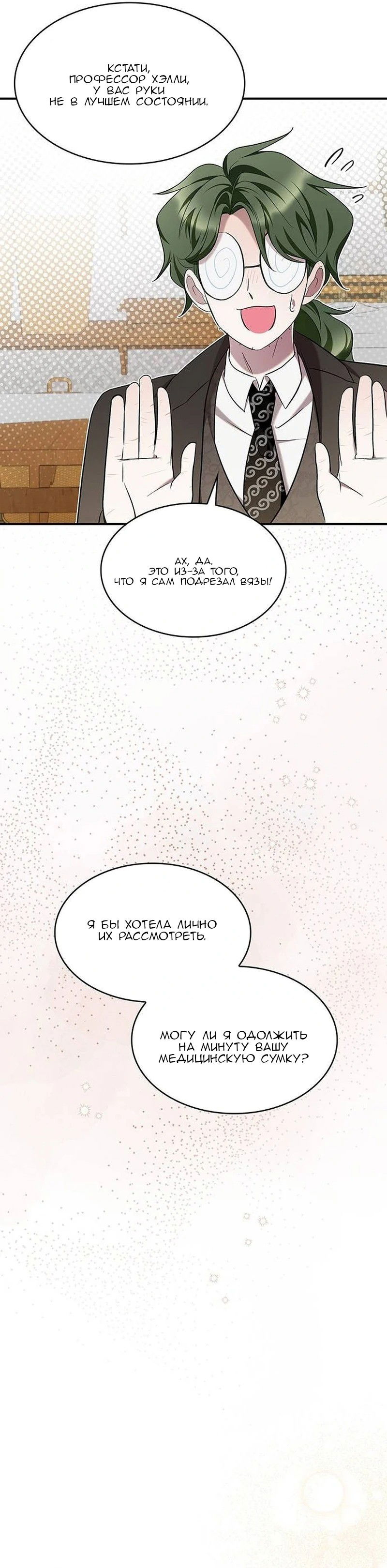 Манга Однажды моя сестра умерла - Глава 6 Страница 20