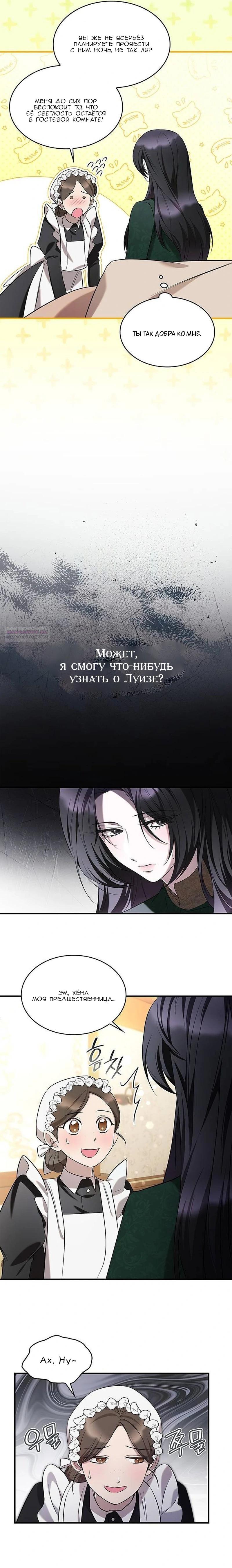 Манга Однажды моя сестра умерла - Глава 6 Страница 6