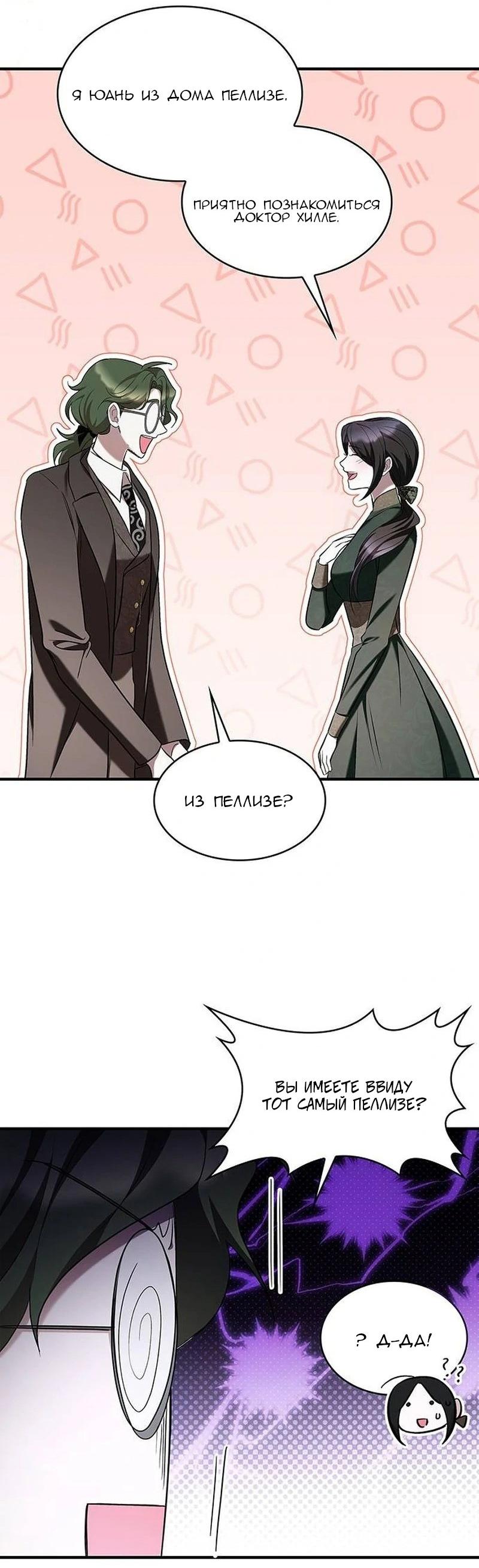 Манга Однажды моя сестра умерла - Глава 6 Страница 16