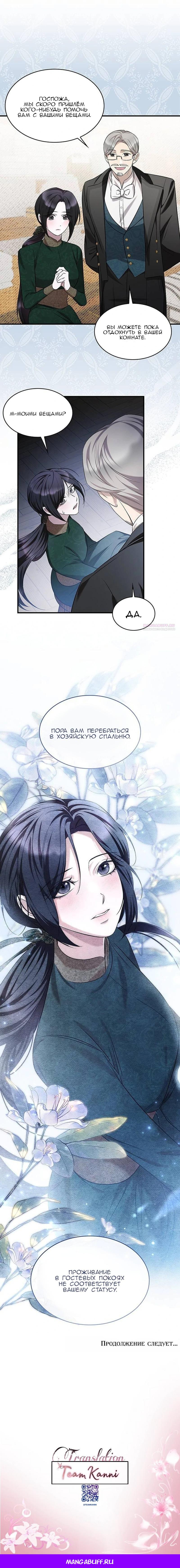 Манга Однажды моя сестра умерла - Глава 6 Страница 24