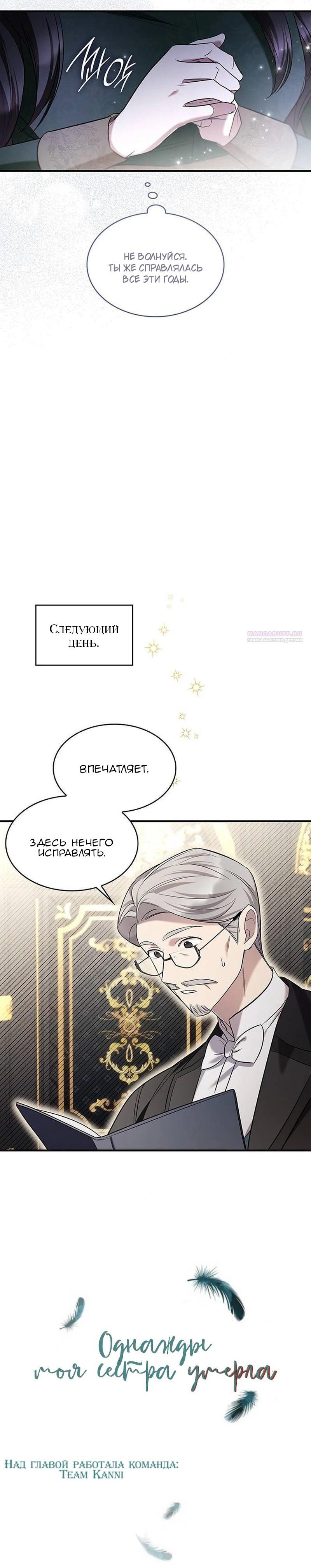 Манга Однажды моя сестра умерла - Глава 6 Страница 10